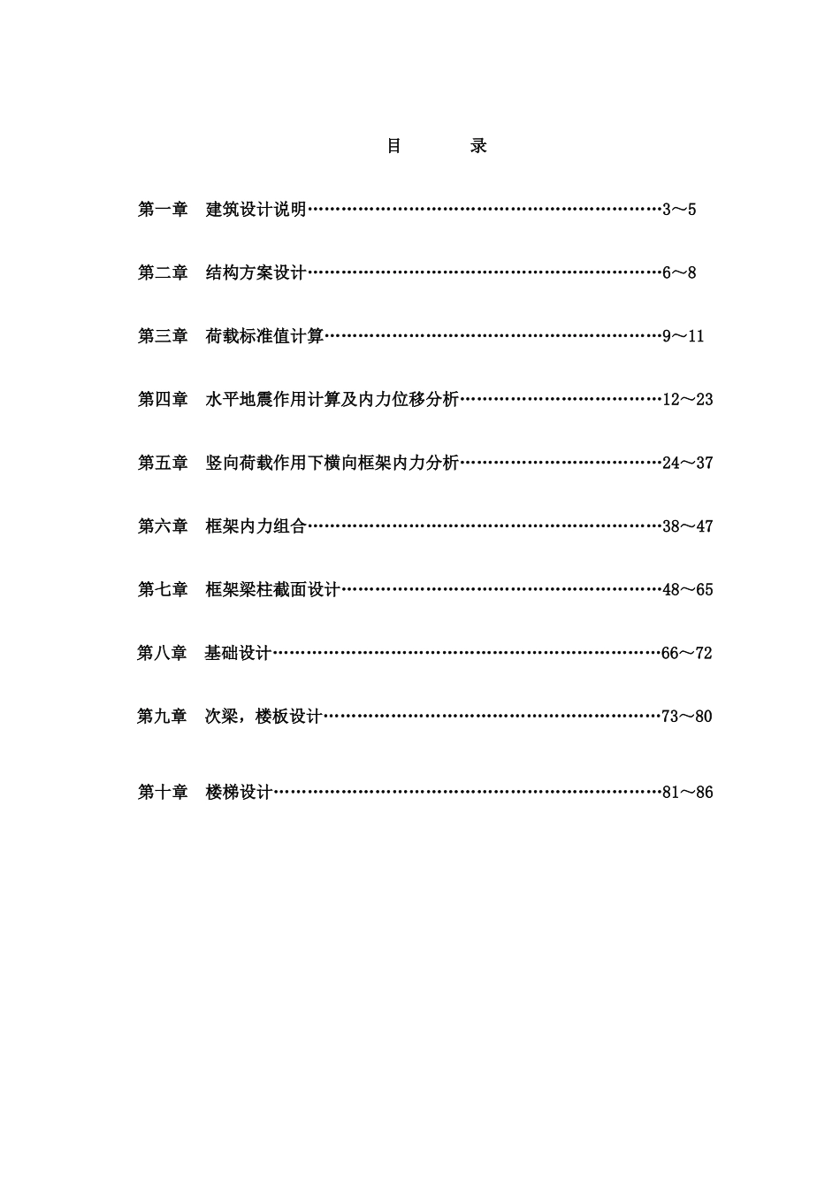 扬州市综合建筑楼设计方案_第2页