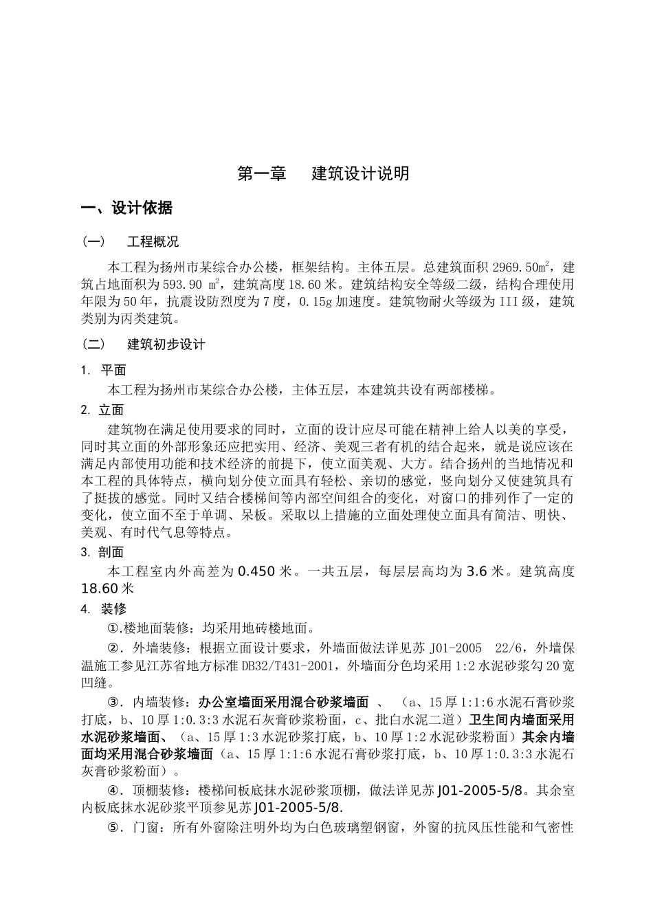 扬州市综合建筑楼设计方案_第3页