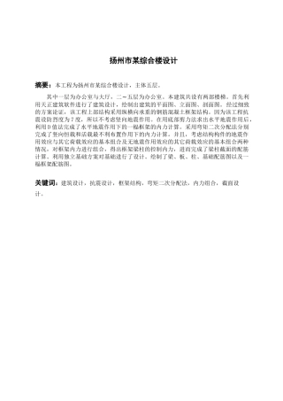 扬州市综合建筑楼设计方案