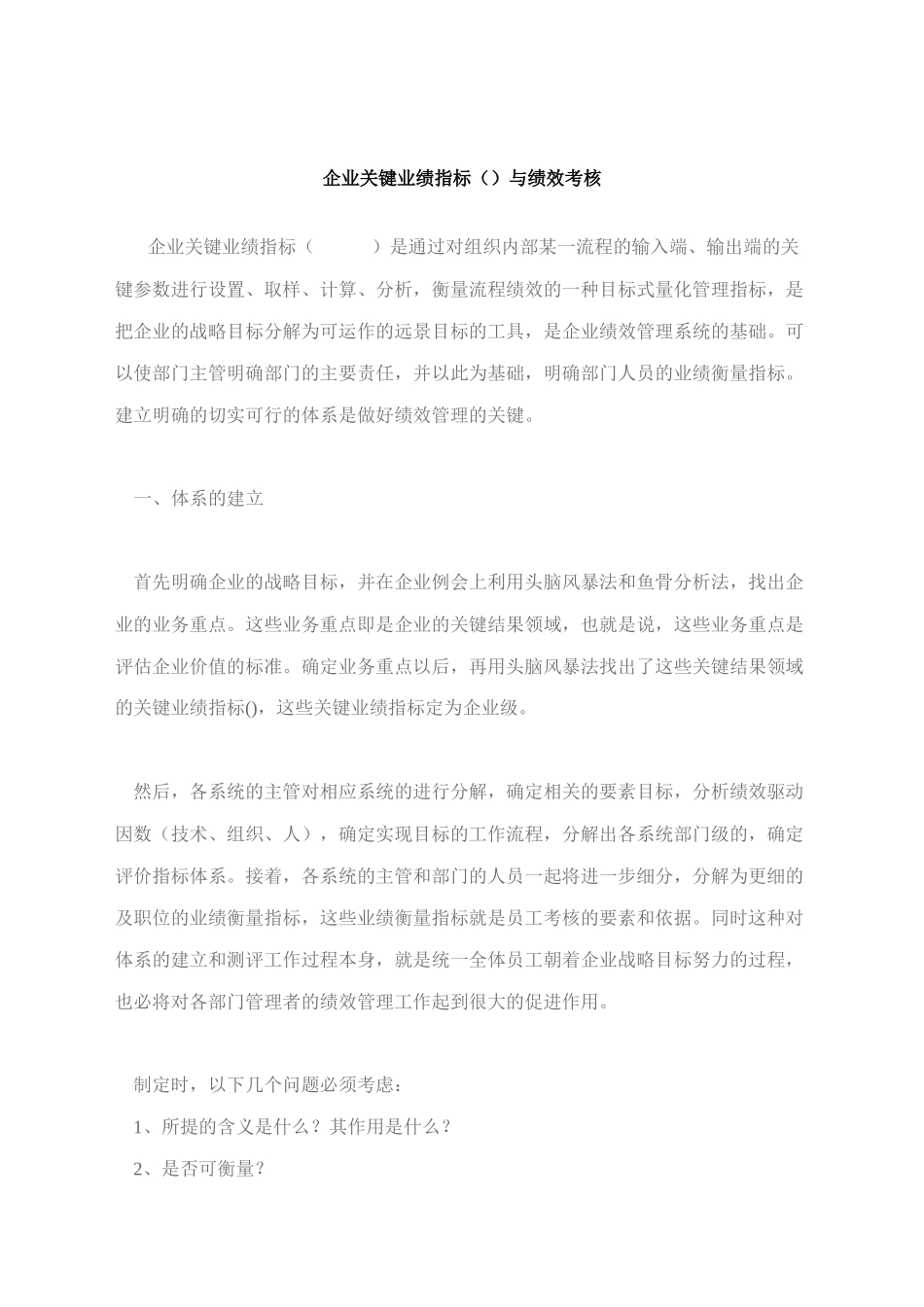 企业关键业绩指标（KPI）与绩效考核概述_第1页