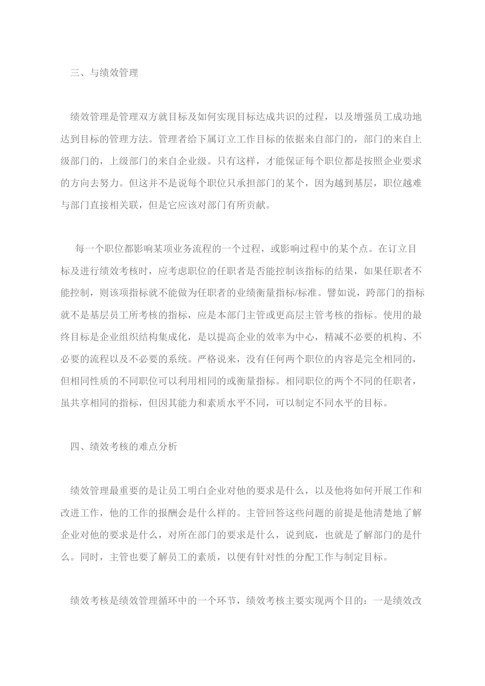 企业关键业绩指标（KPI）与绩效考核概述_第3页