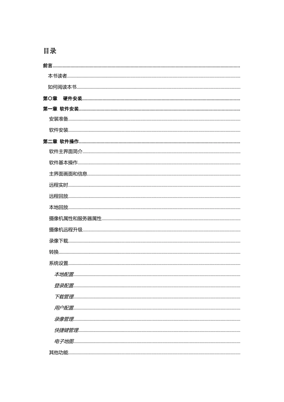 网络摄像机远程客户端IPCamView安装操作指导手册_第3页