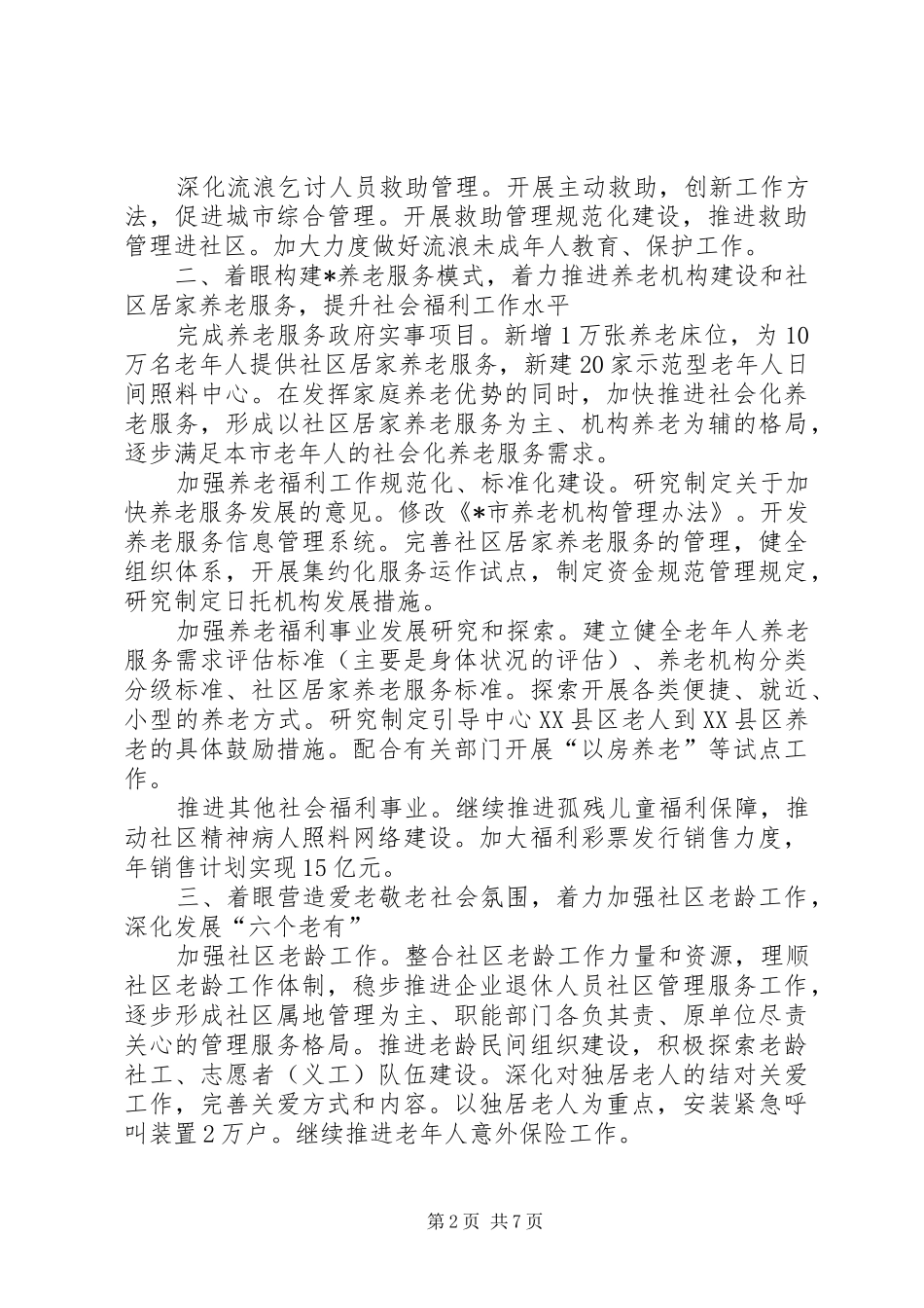 市民政工作计划三_第2页