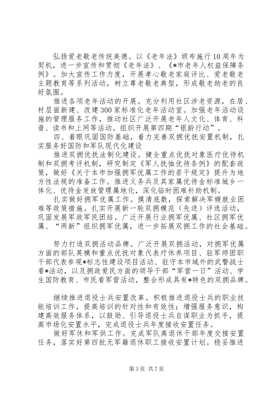 市民政工作计划三_第3页