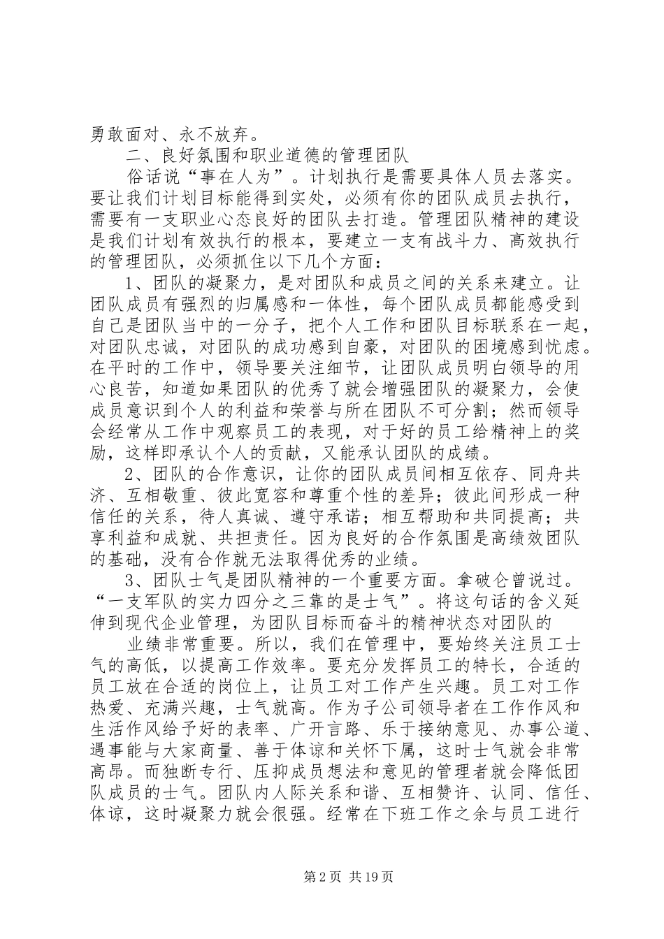 如何做到计划有效执行_第2页