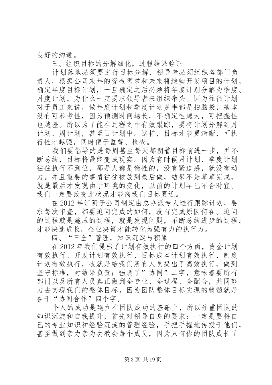 如何做到计划有效执行_第3页