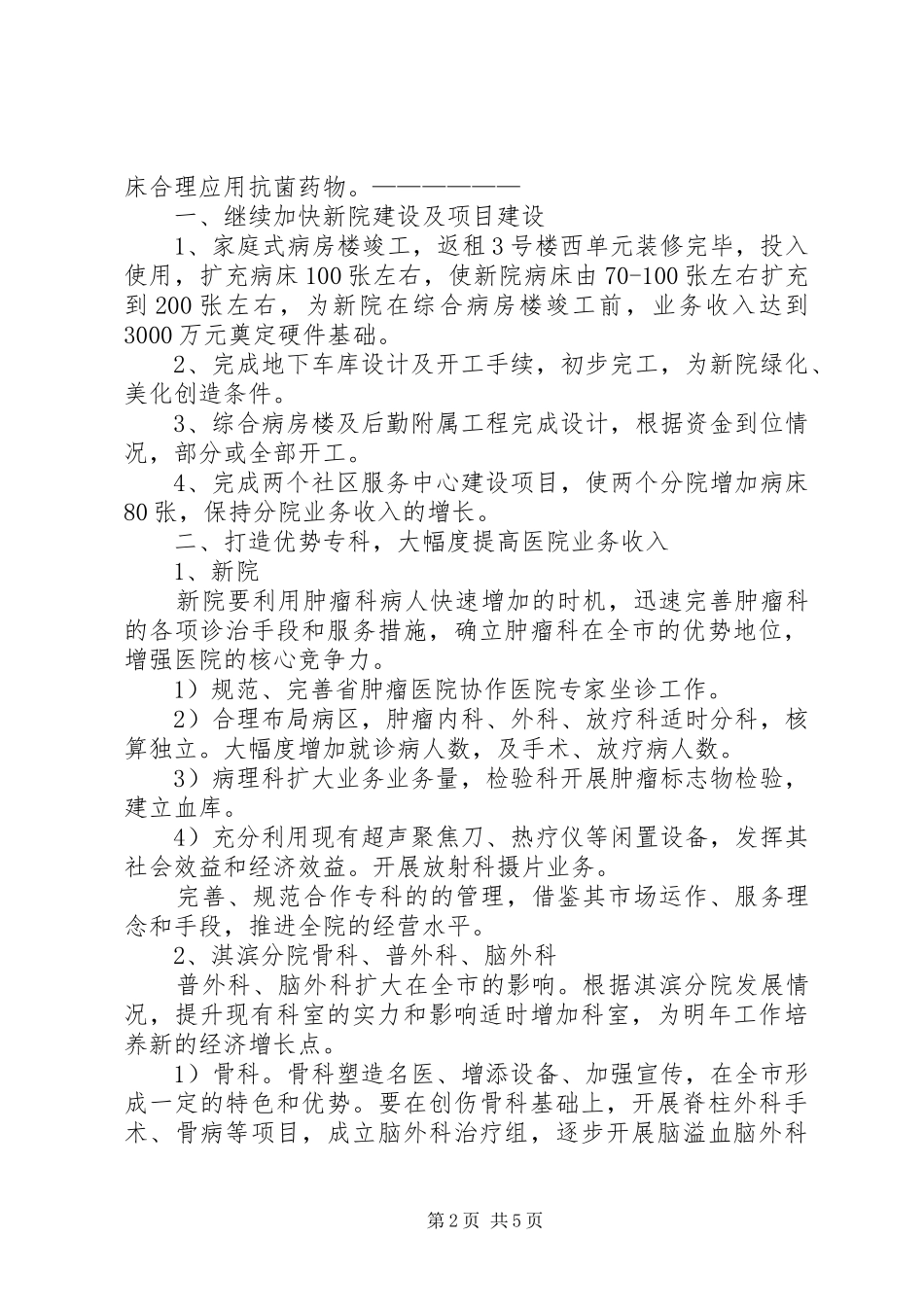 人民医院工作计划_第2页