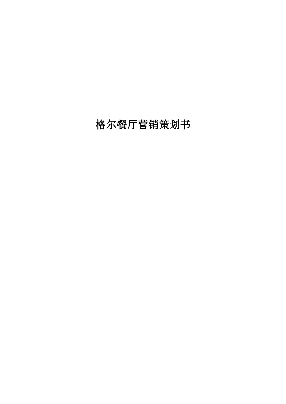 营销策划实习内容_第1页