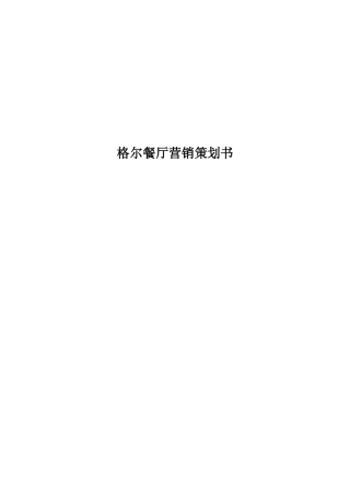营销策划实习内容