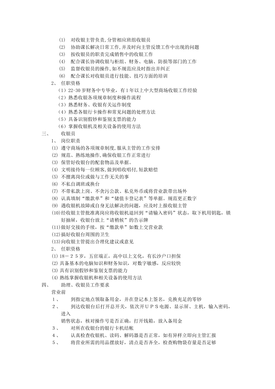 客服收银职掌说明_第2页