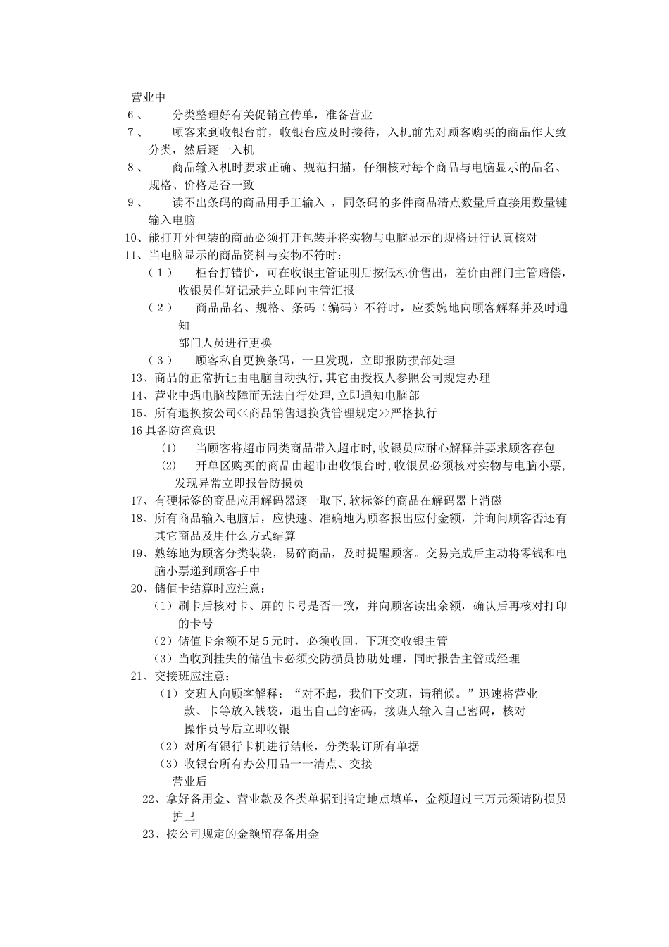 客服收银职掌说明_第3页