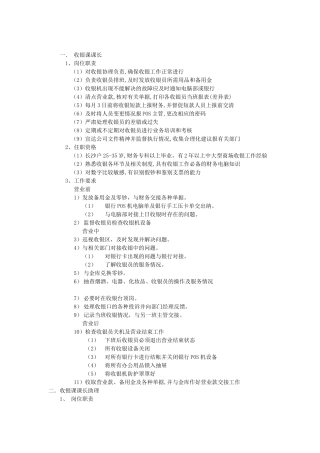 客服收银职掌说明