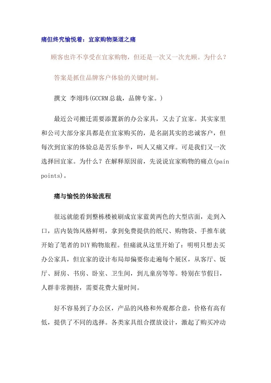 痛但终究愉悦着宜家购物渠道之痛_第1页