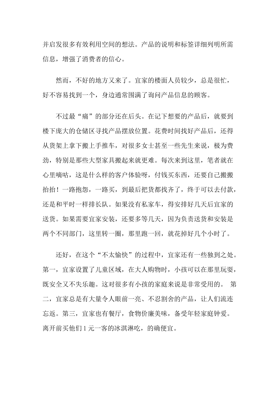 痛但终究愉悦着宜家购物渠道之痛_第2页