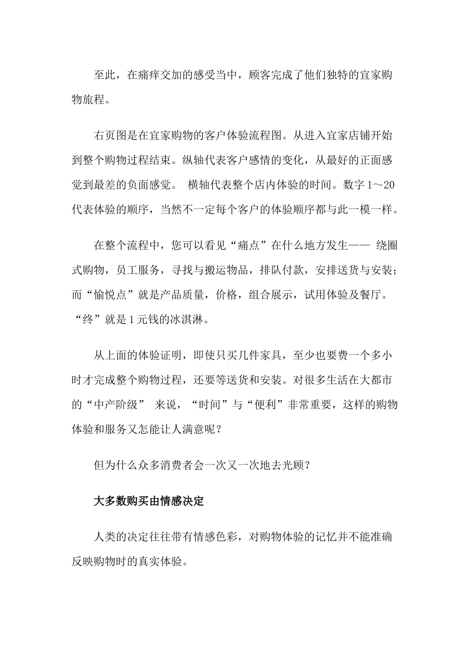痛但终究愉悦着宜家购物渠道之痛_第3页