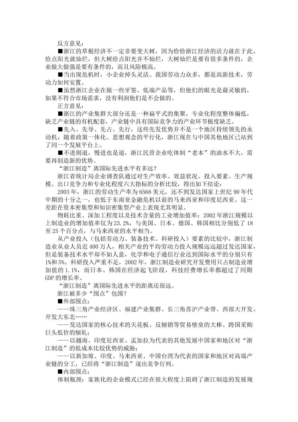 浙江制造的营销学观察_第2页