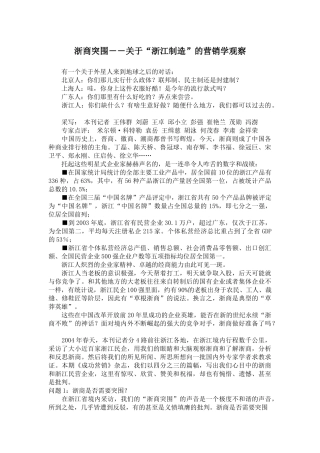 浙江制造的营销学观察