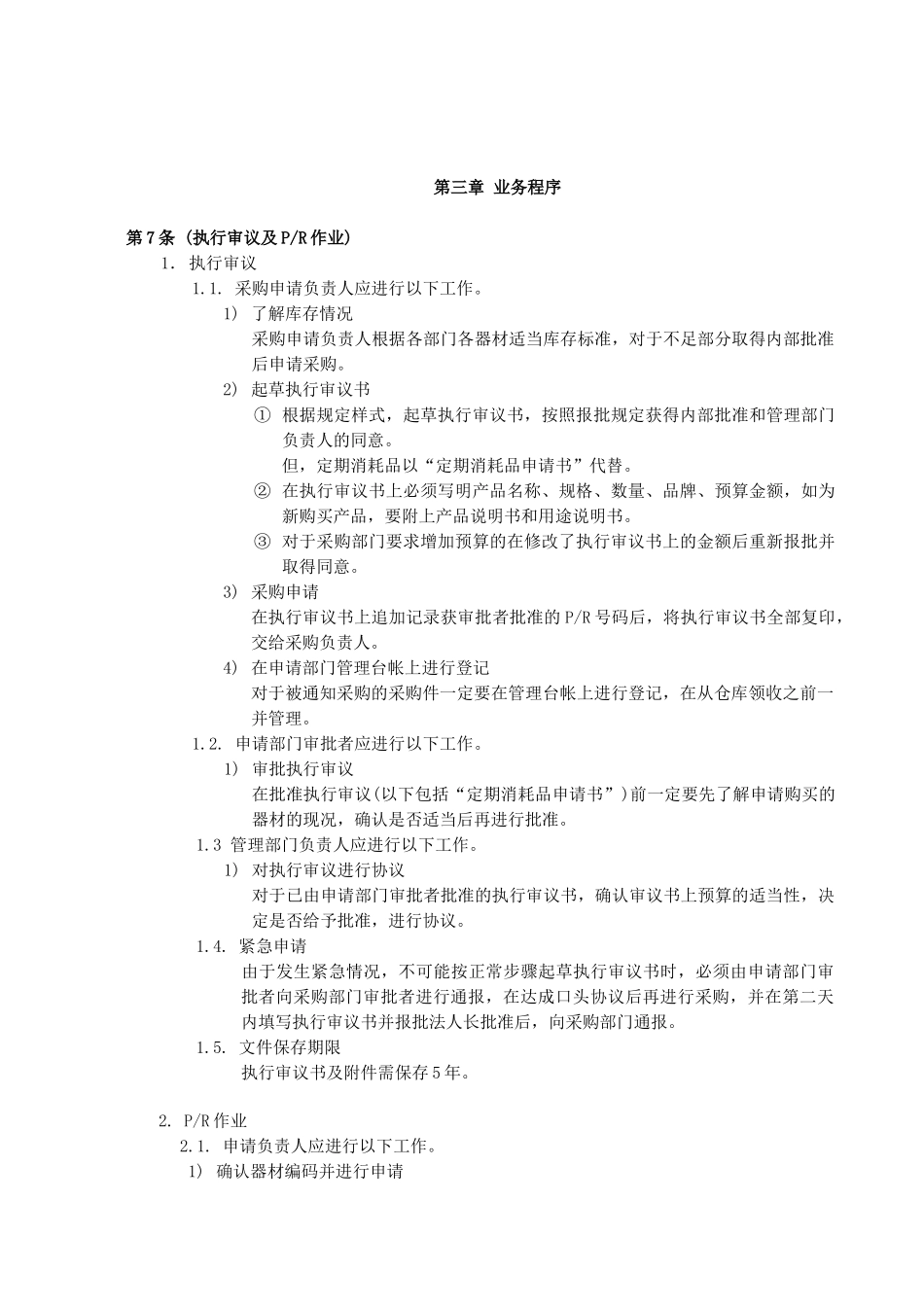 王家荣-除了原材料以外的所有器材(MRO)器材采购业务指南_第2页