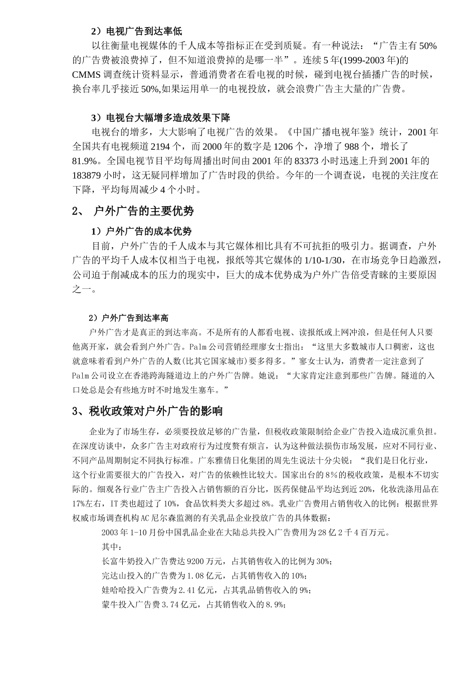 终端客户可行性分析( 20)_第2页