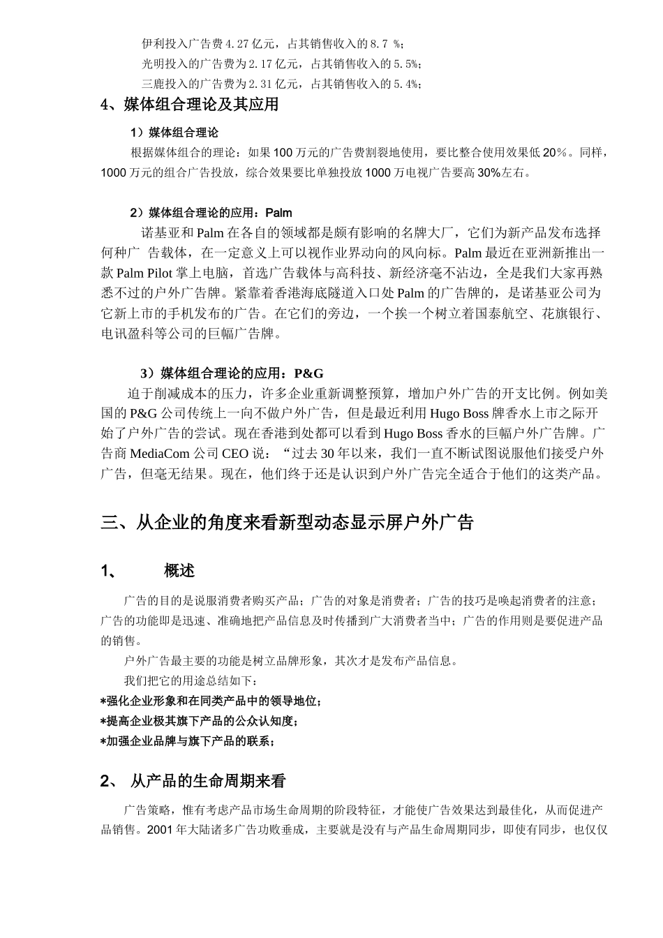 终端客户可行性分析( 20)_第3页