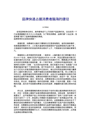 品牌快速占据消费者脑海的捷径