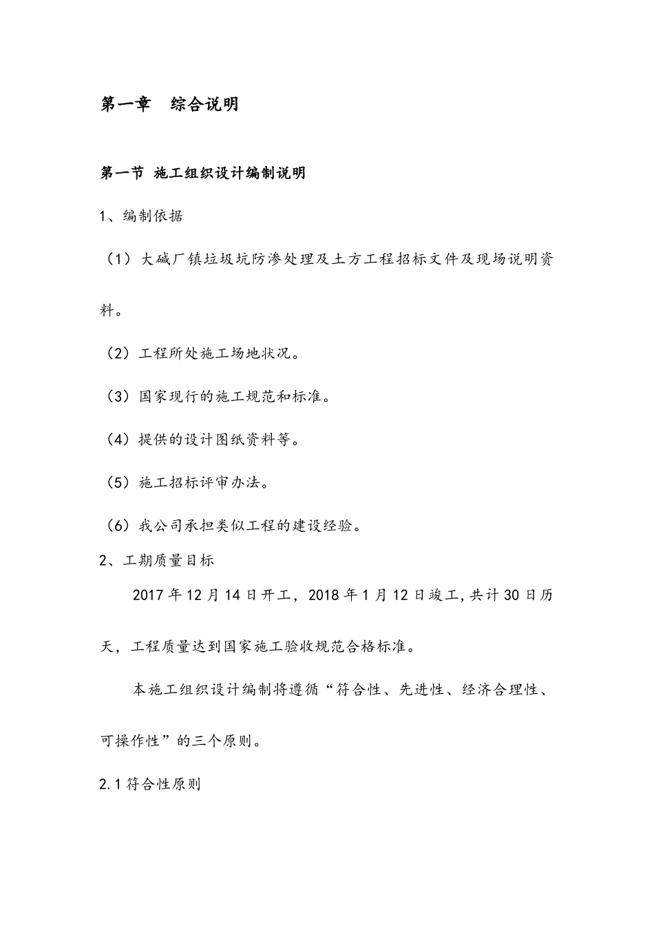 垃圾坑施工方案_第2页