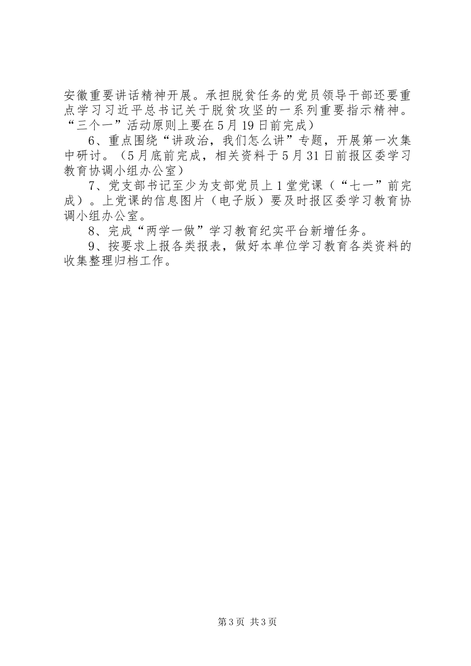 全区“两学一做”学习教育常态化制度化近期工作重点安排_第3页