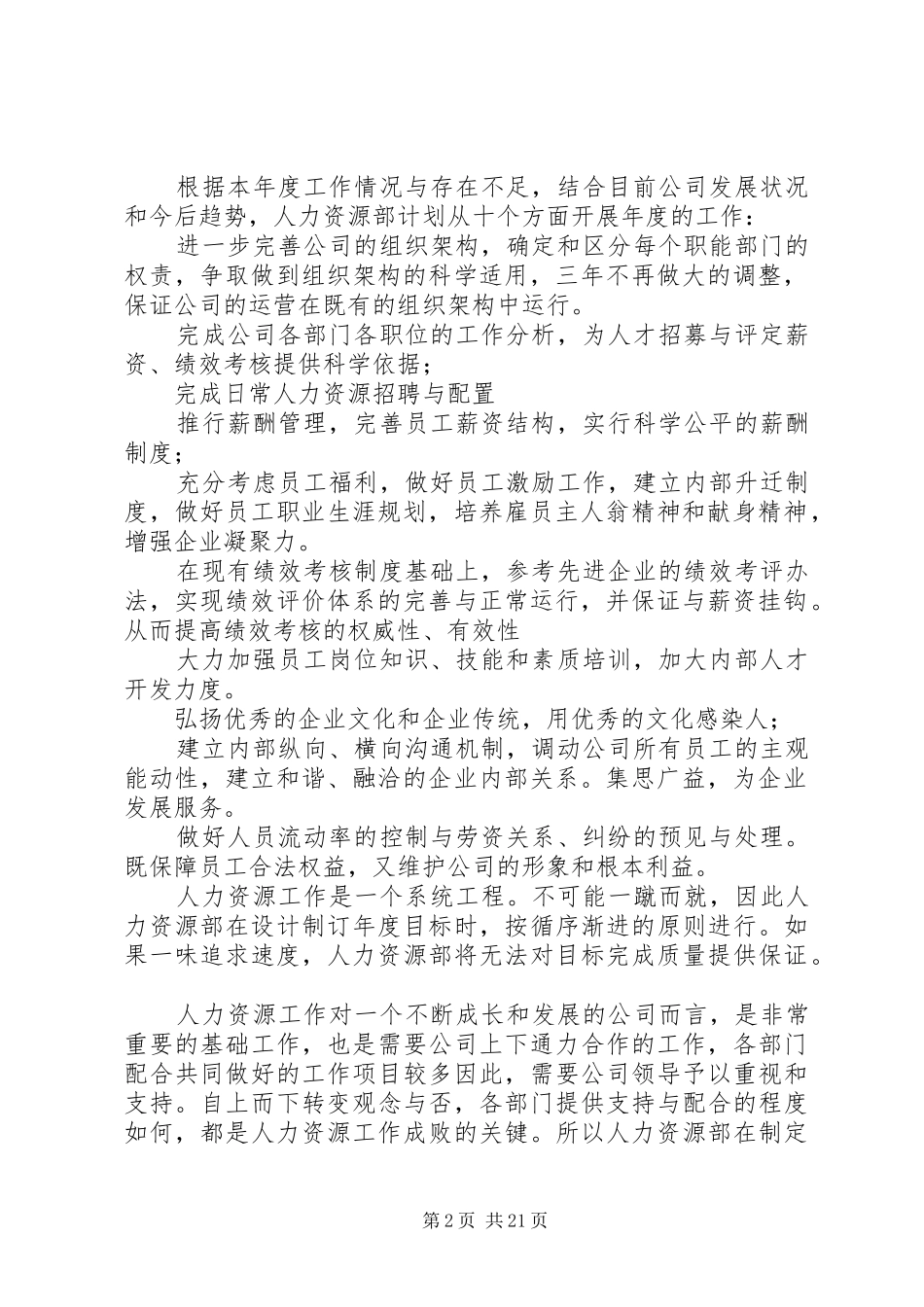 人力资源部年度工作计划（范本）_第2页