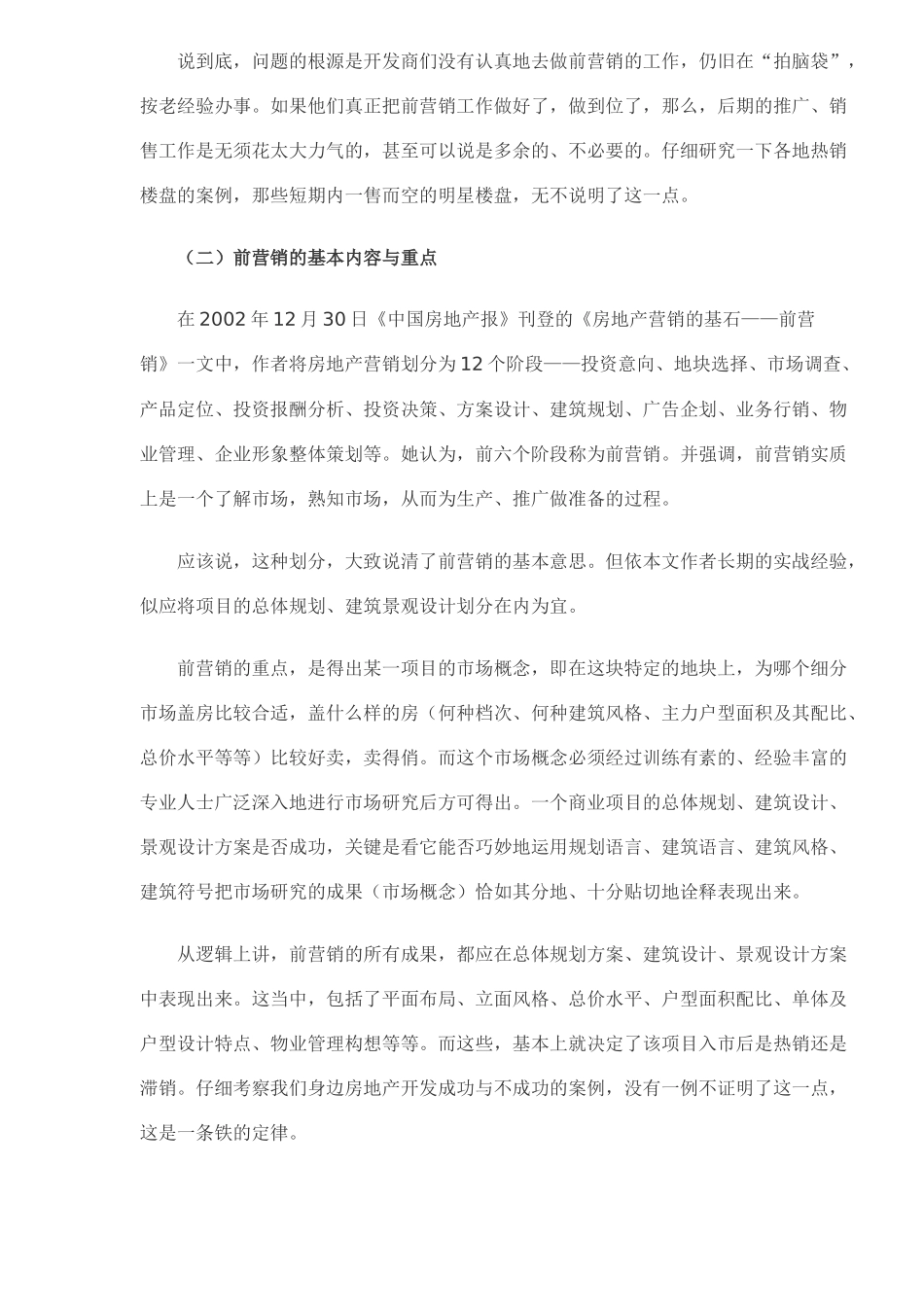 前营销-房地产开发制胜的关键(7)(1)_第2页