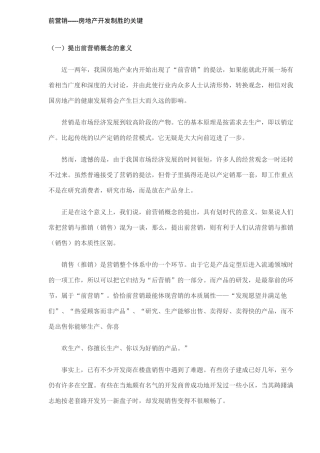 前营销-房地产开发制胜的关键(7)(1)