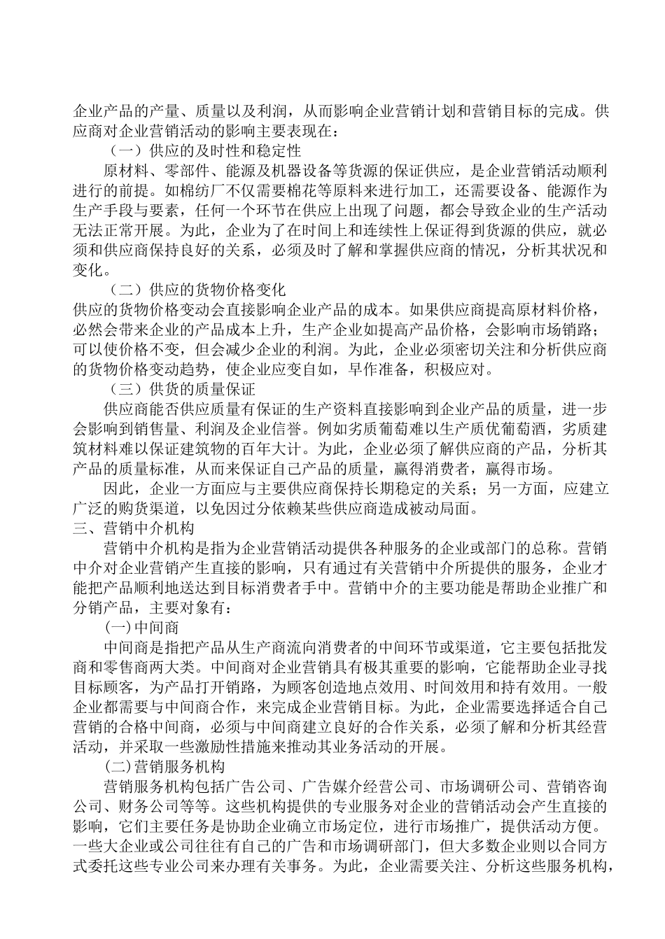 企业市场营销环境分析_第3页