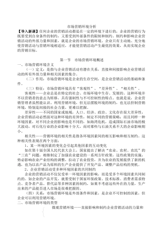 企业市场营销环境分析