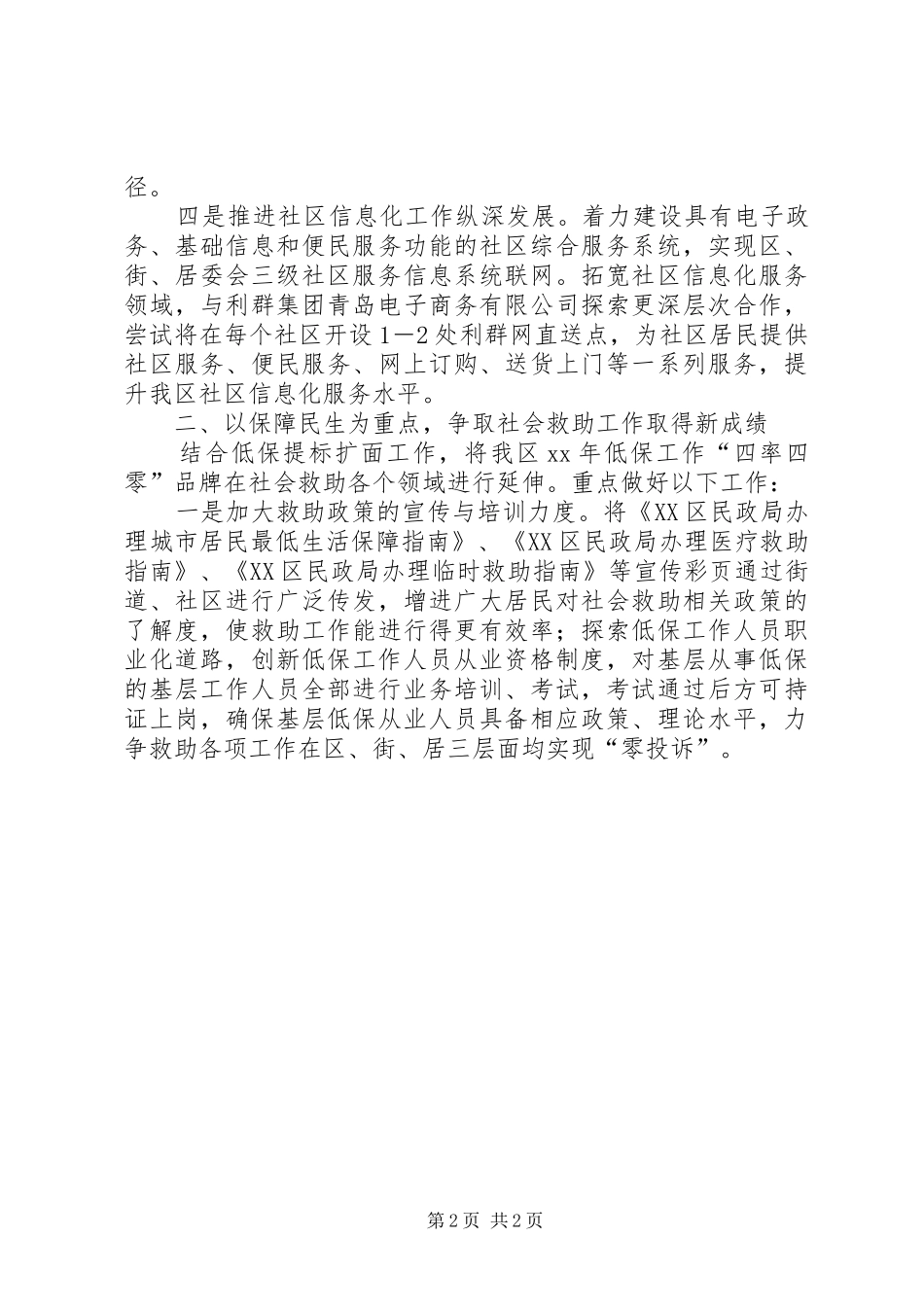 XX年区民政局工作计划_第2页