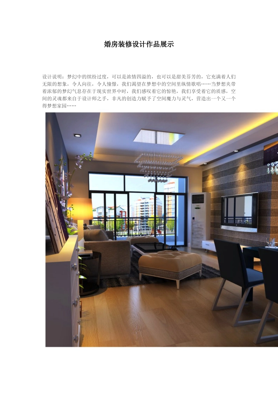婚房装修设计作品展示_第1页