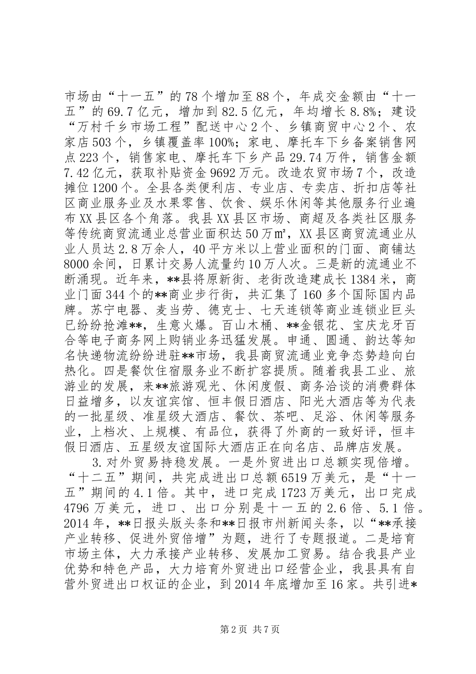 县商务局招商引资十三五专项规划_第2页