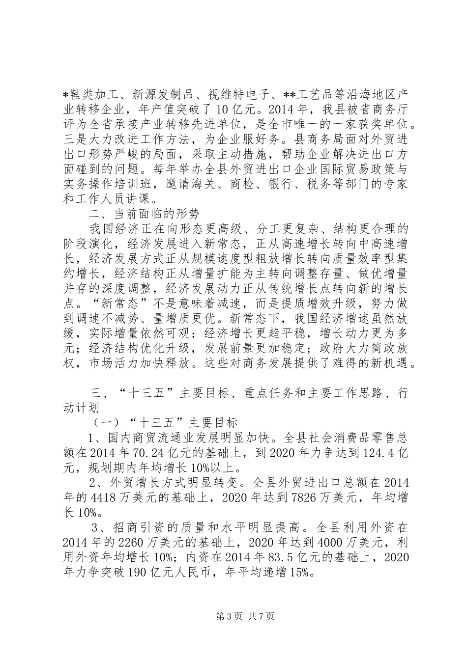 县商务局招商引资十三五专项规划_第3页