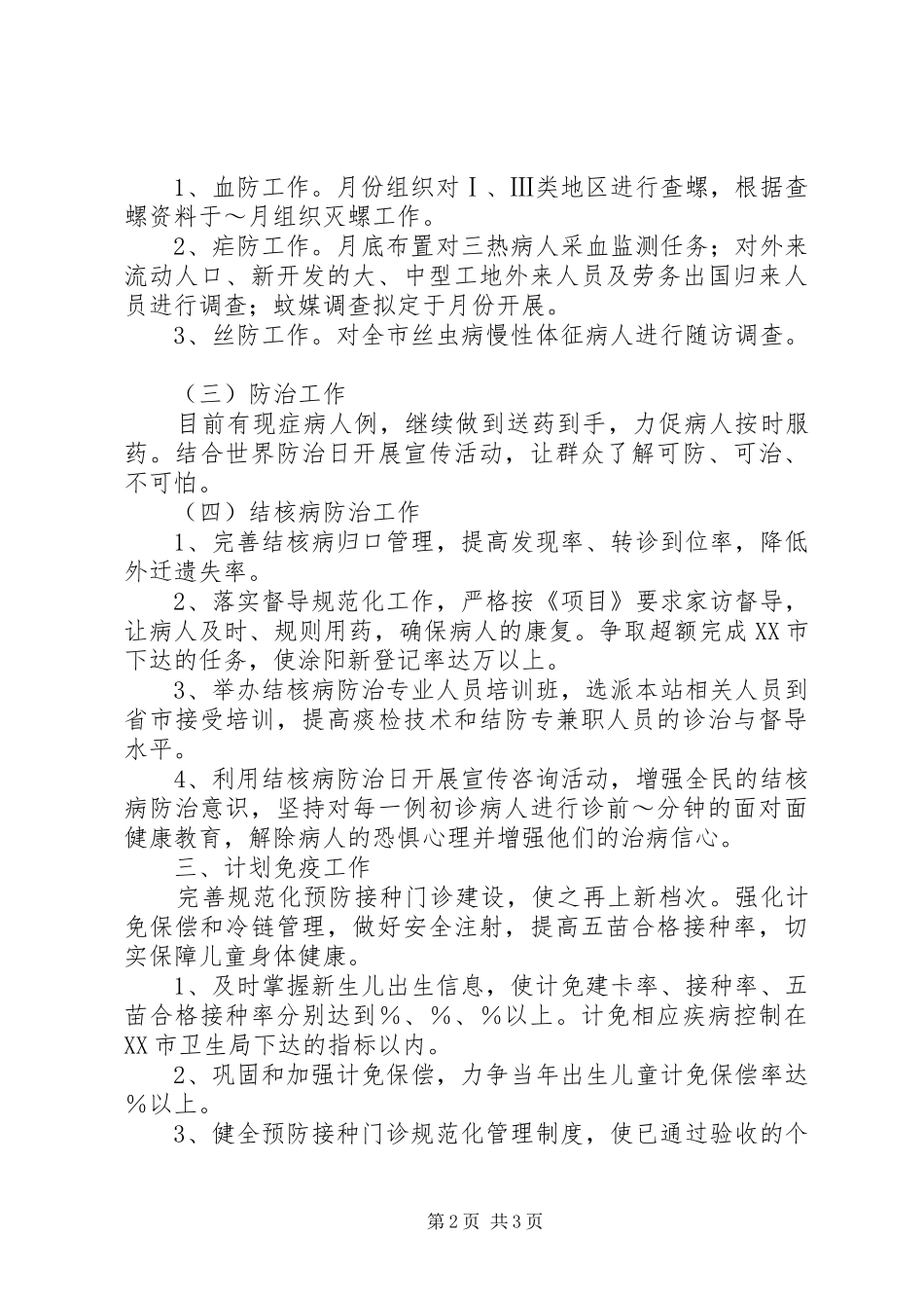 卫生防疫站工作计划_第2页
