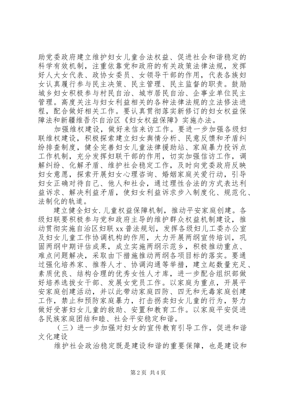 县委妇联工作年度工作计划范文_第2页