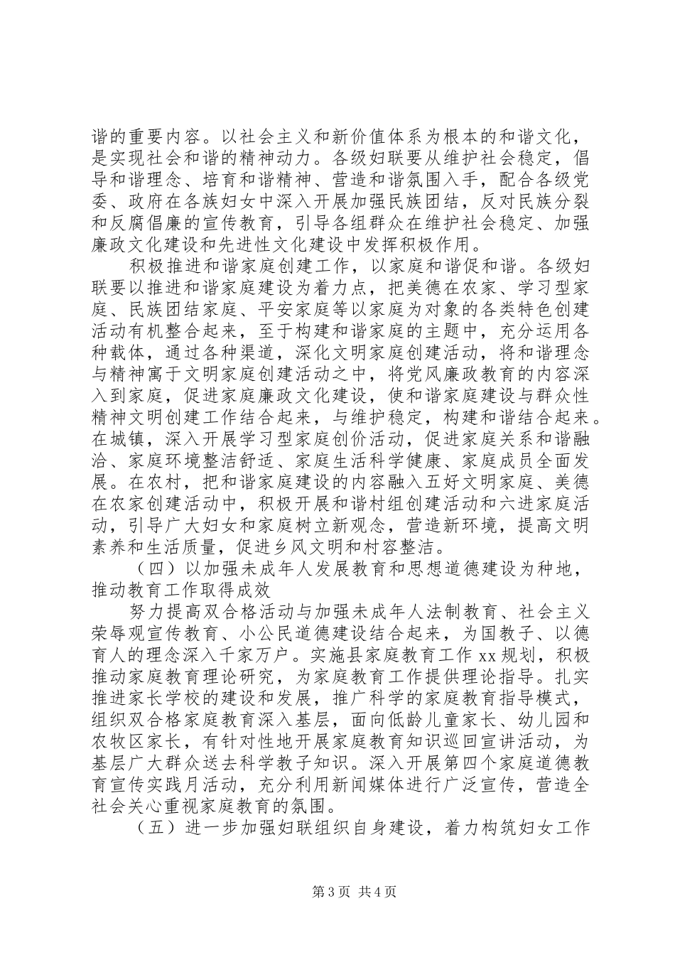 县委妇联工作年度工作计划范文_第3页