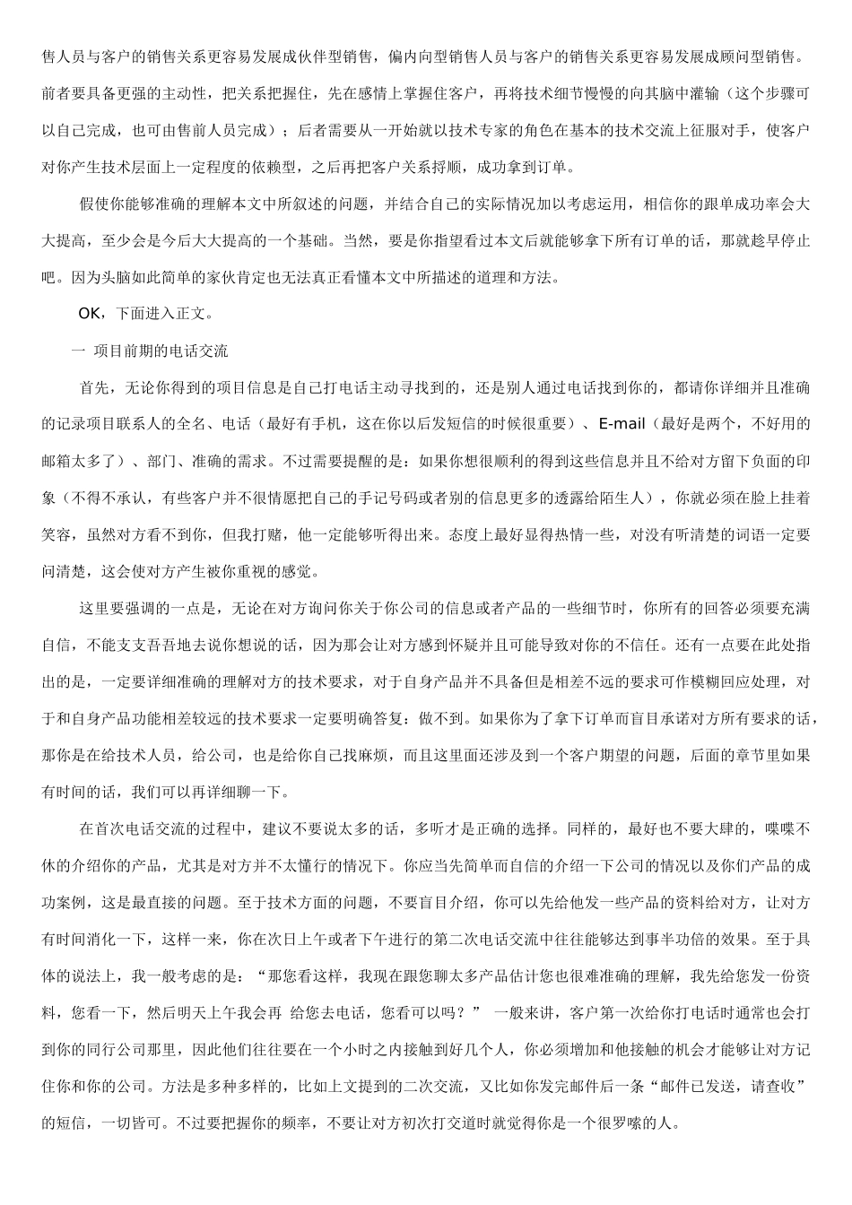 项目销售实用技巧完整版_第2页