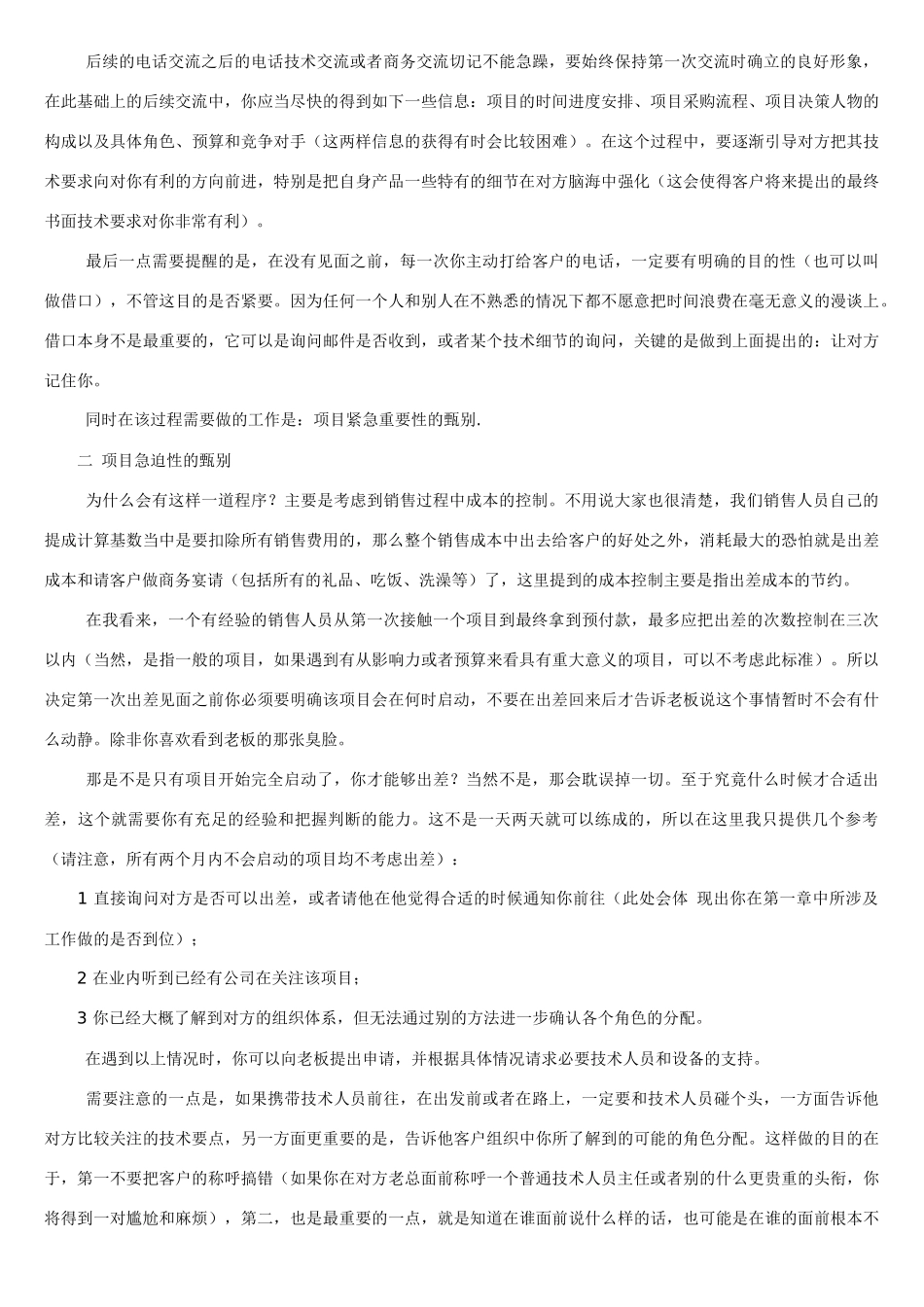 项目销售实用技巧完整版_第3页