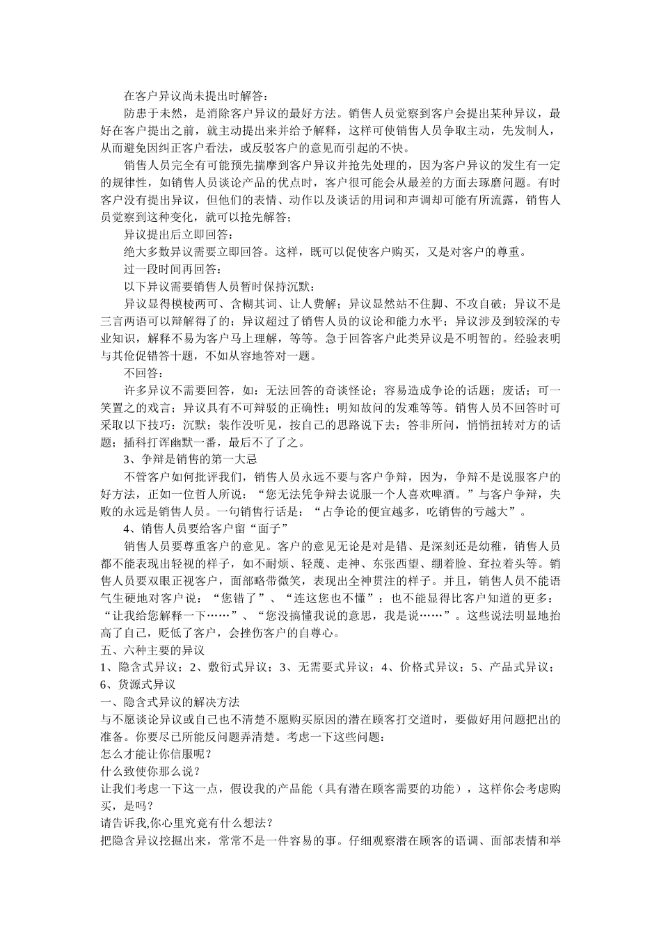 客户异议干扰排除法_第3页