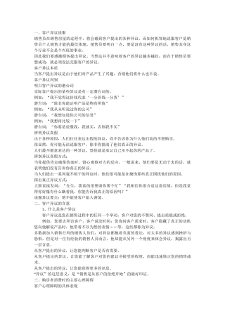 客户异议干扰排除法