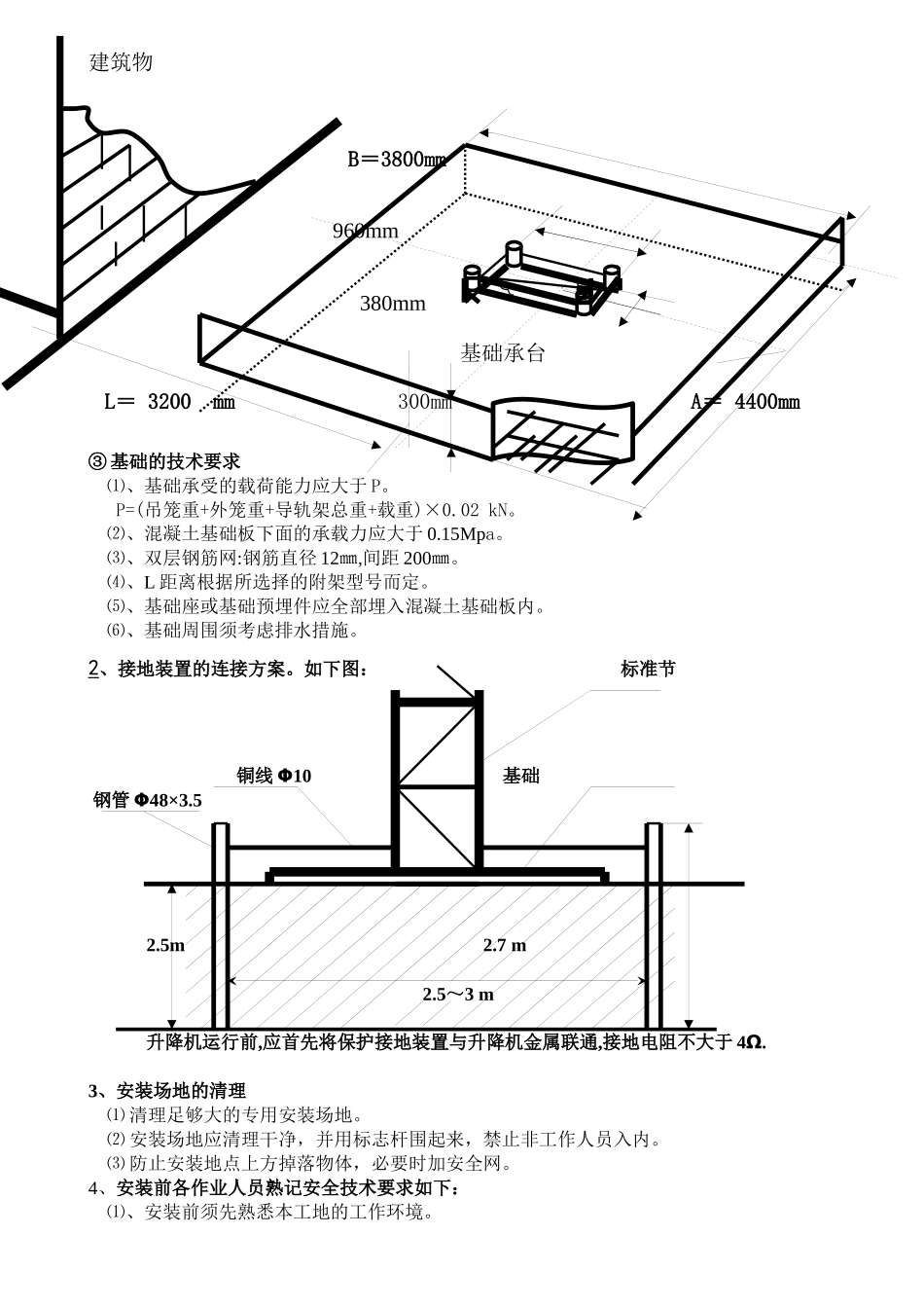 施工升降机安装方案-XXXX328_第2页