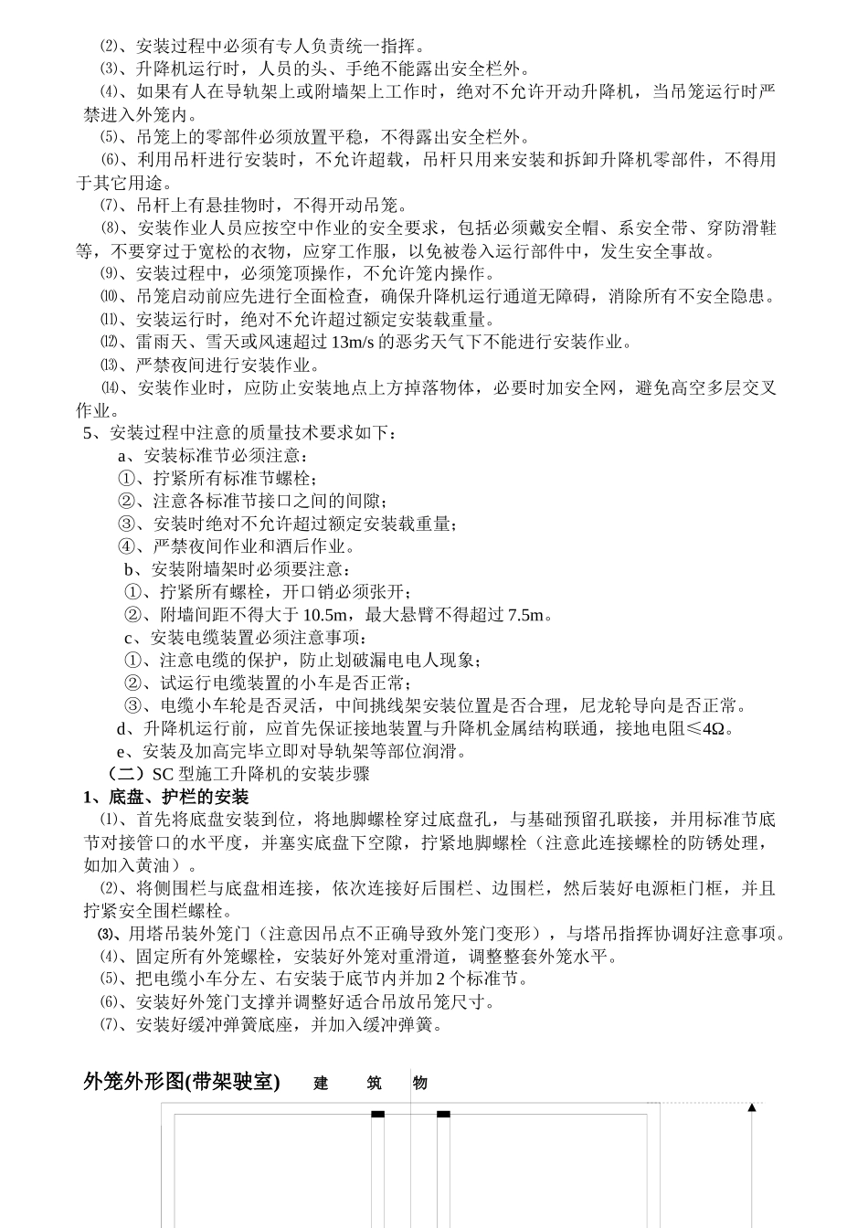 施工升降机安装方案-XXXX328_第3页