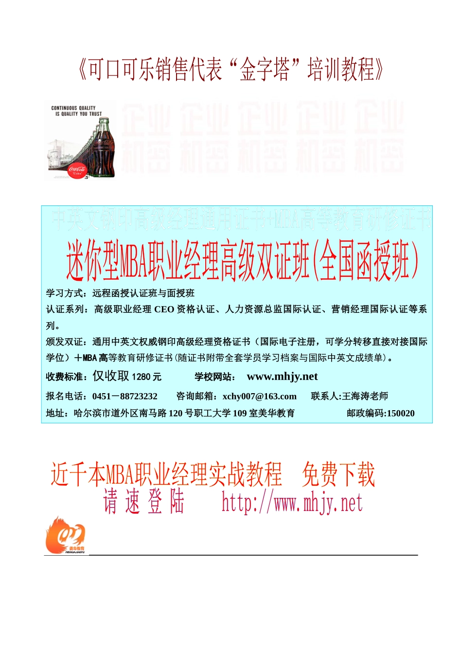 可乐公司-销售代表金字塔培训上_第1页