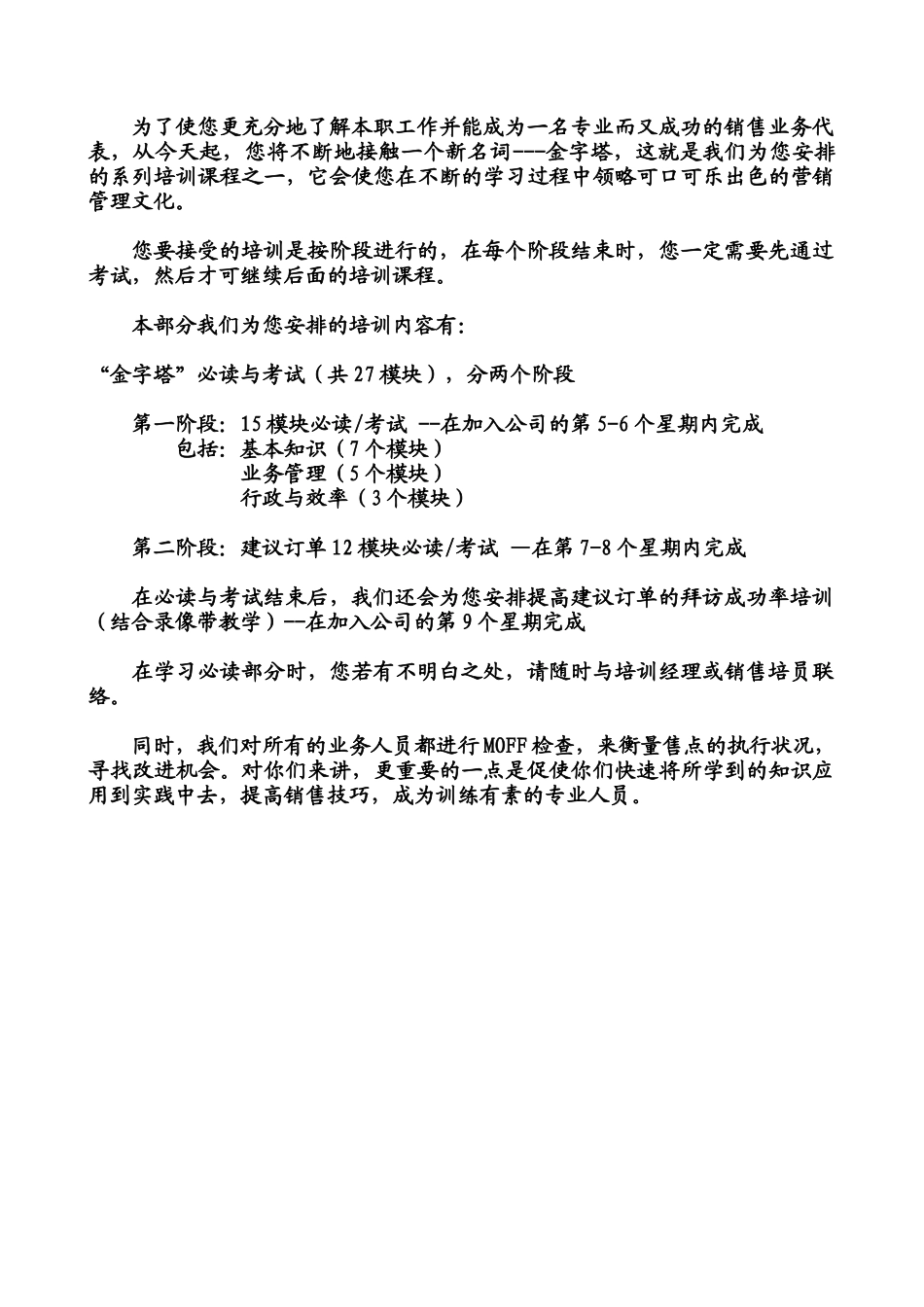 可乐公司-销售代表金字塔培训上_第3页