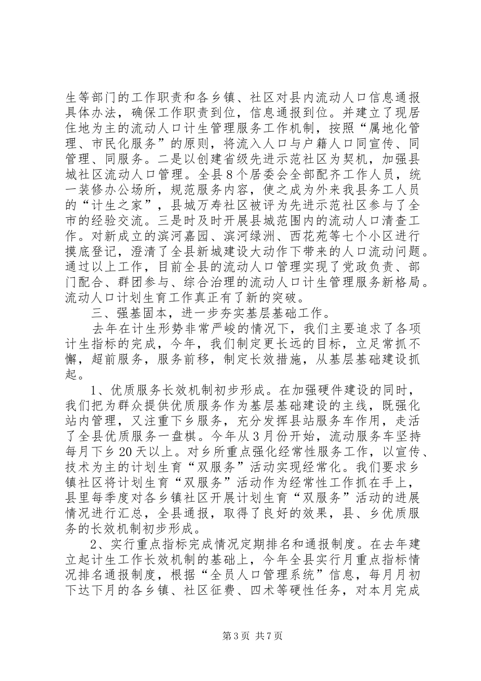 县人口计划生育工作年终总结计划_第3页