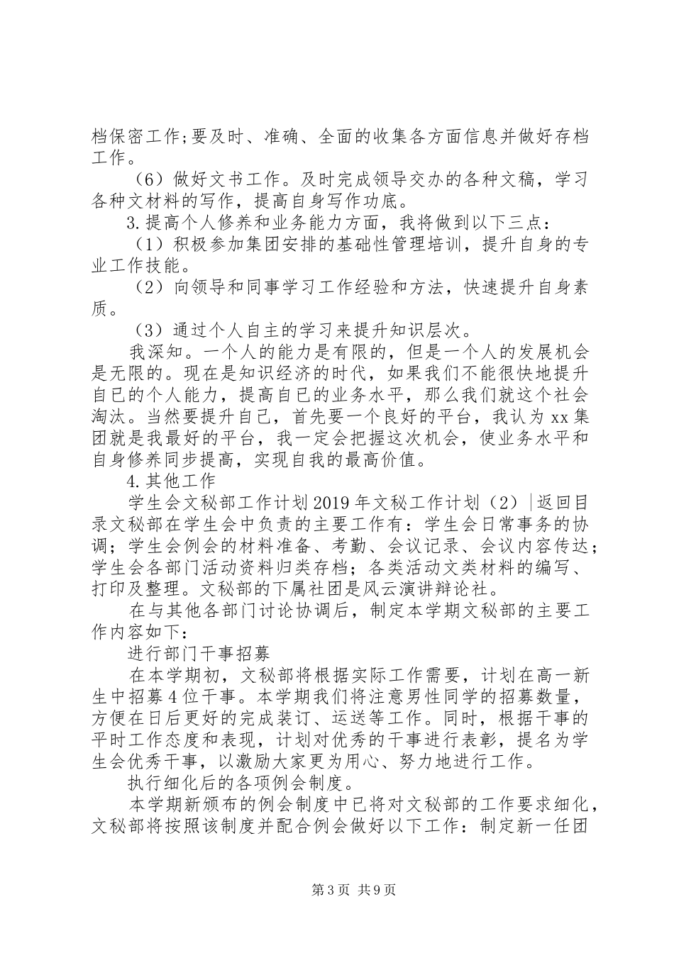 XX年文秘工作计划4篇_第3页