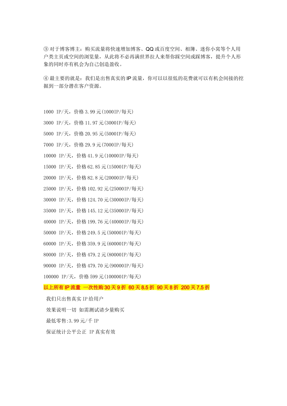 网络推广宣传及营销策划详细书_第2页